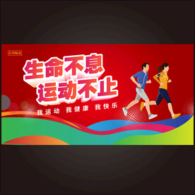 体育海报