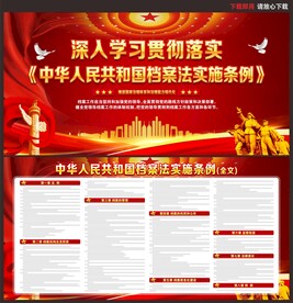 档案法实施条例