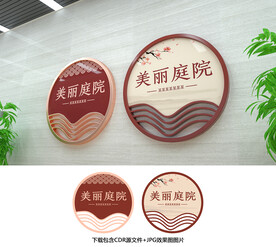 美丽庭院