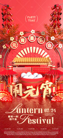 元宵节夜店酒吧海报
