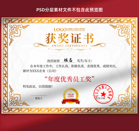 获奖证书