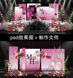 玫红色渐变秀场婚礼