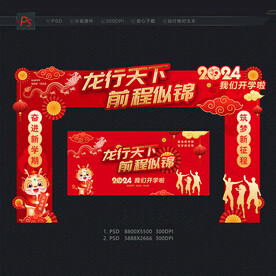 开学门头拱门