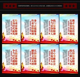 雷锋精神