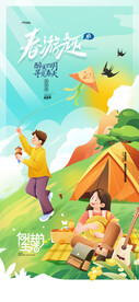 春游海报