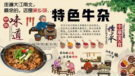 特色牛杂