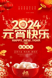 2024龙年元宵节图片