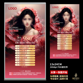 私密海报 女性保养 卡项