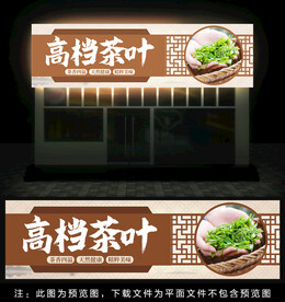 茶叶灯箱门头