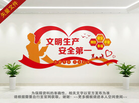 施工安全