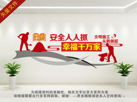 施工安全