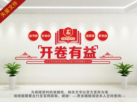 读书文化墙