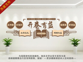 读书文化墙