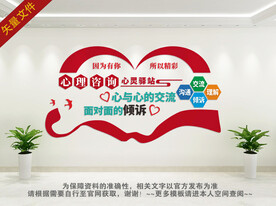 心理健康咨询室