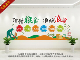 珍惜粮食
