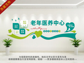 医养中心