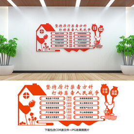 禁毒文化墙