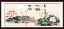 爱莲说