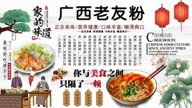 广西老友粉