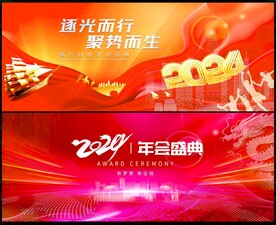 红色年会背景