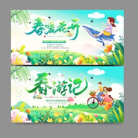 春天背景