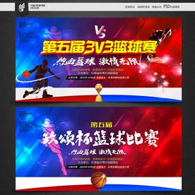 篮球赛