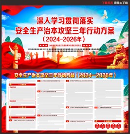 安全生产治本攻坚三年行动方案