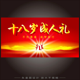 成人礼