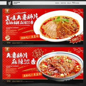 夫妻肺片