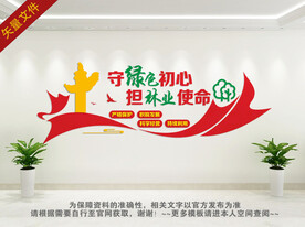 林业文化墙