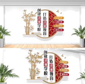 清廉学校文化墙