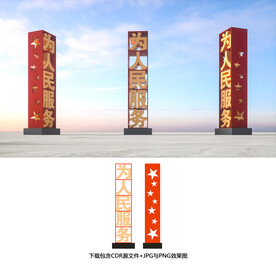为人民服务