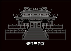泉州地标建筑线稿晋江天后宫