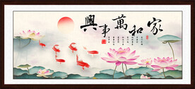 家和万事兴