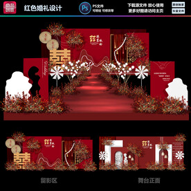 红色婚礼