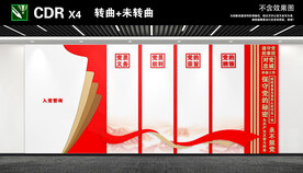 党建文化墙