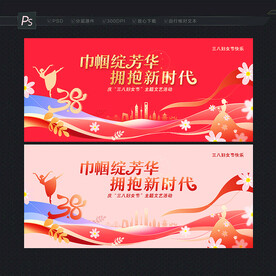 三八妇女节