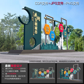 文明城市雕塑