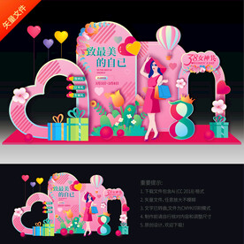 妇女节美陈布置