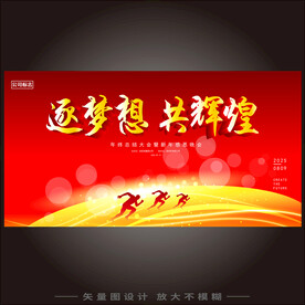 逐梦想共辉煌