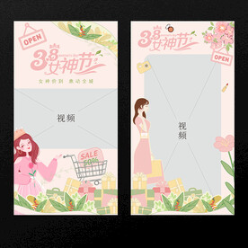 妇女节视频边框