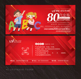 教育代金券