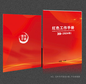 红色封面