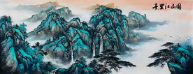 千里江山图