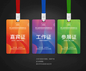 工作证