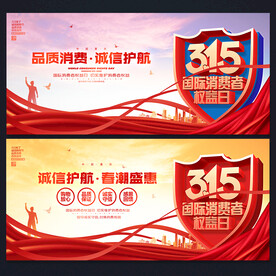 315消费者权益日