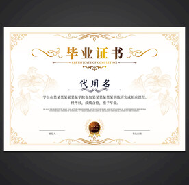 毕业证书