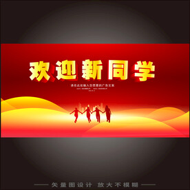 欢迎新同学