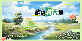露营