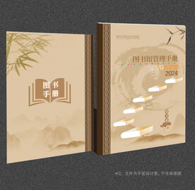 图书馆封面